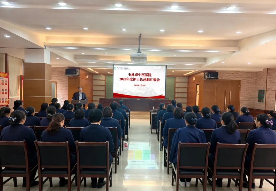 述职亮绩展担当，凝心聚力谋新篇——我院召开2025年度护士长述职报告会