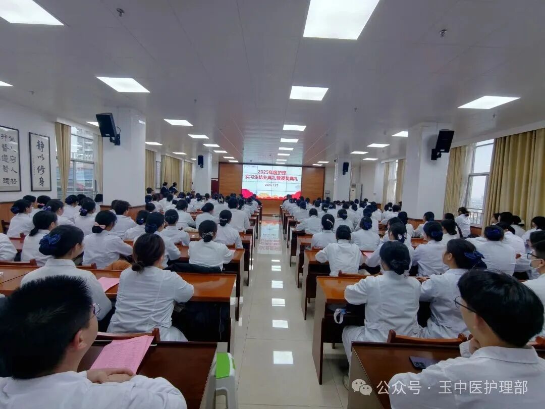 传承护理初心，启航职业新程——2025年度实习生结业典礼暨颁奖大会