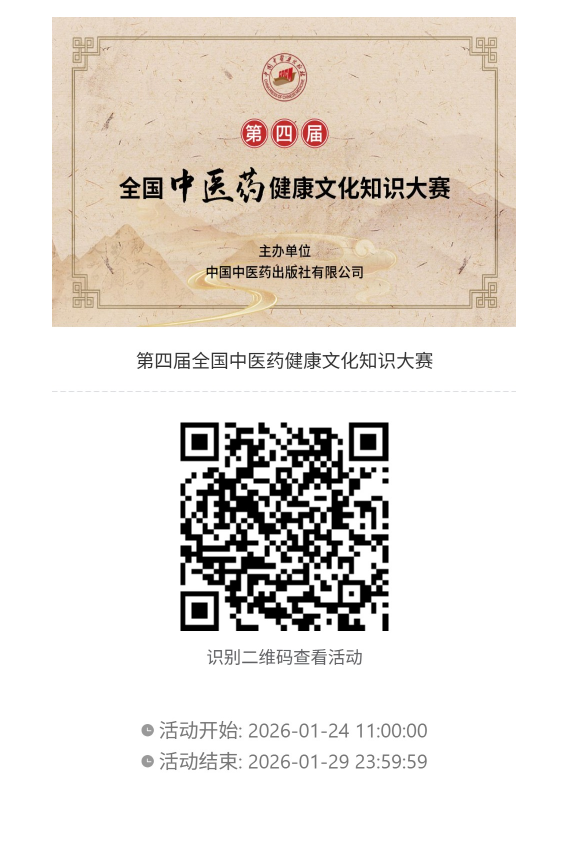 邀您来投上宝贵的一票!“玉林《中医寻宝》”节目冲刺第四届全国中医药健康文化知识大赛“最佳人气奖”