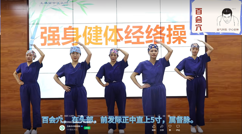 【中医药传统功法视频③】强身健体经络操