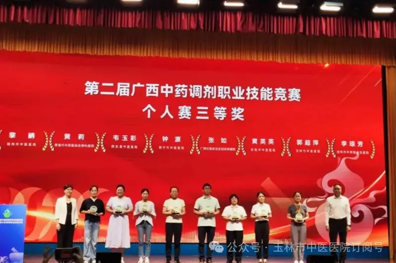 以赛促学砺精兵，守正创新强中药——玉林市中医医院在2026年广西中药调剂职业技能竞赛中斩获佳绩
