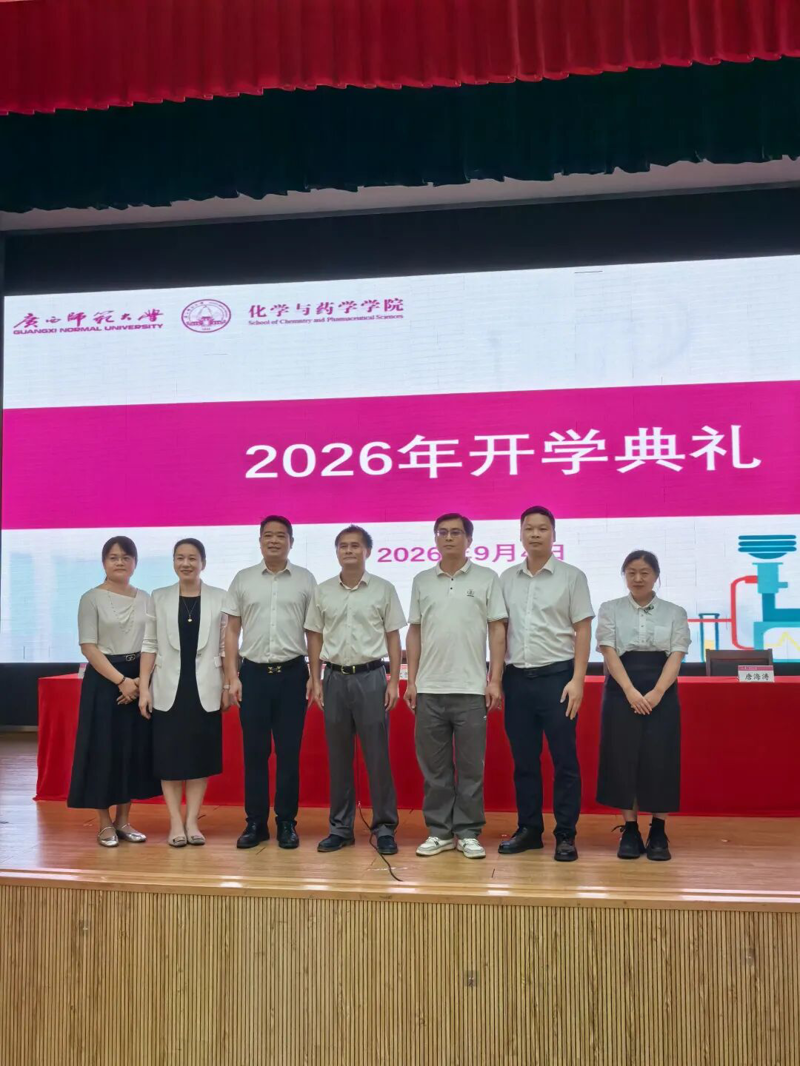 校院携手育英才 合作赋能启新篇—— 我院与广西师范大学化学与药学学院人才联合培养项目正式开启
